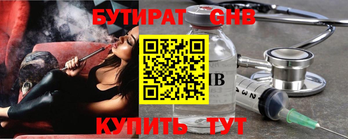 Сланцы  Бутират 99%  БУТИРАТ  Вход с VPN 