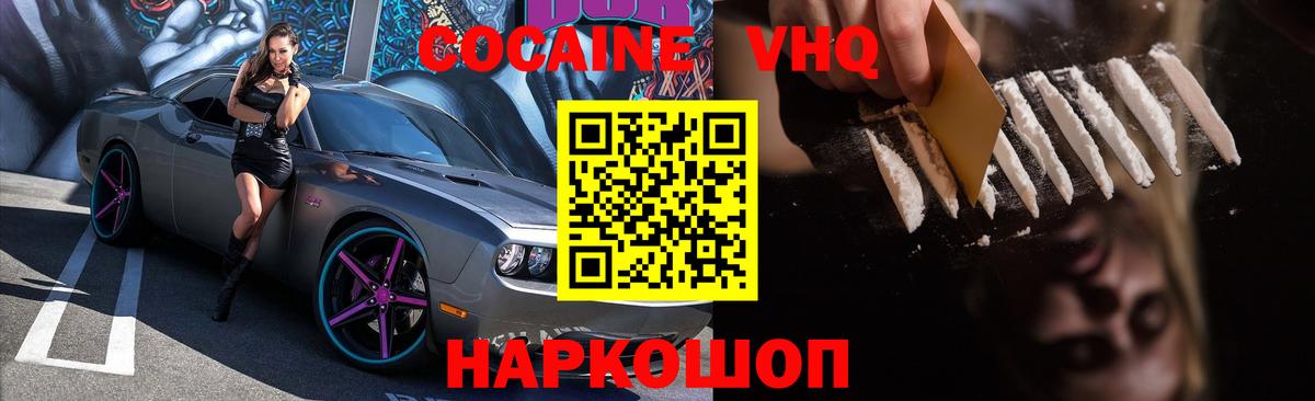 Кокаин Fish Scale  Вход с VPN  Сланцы 