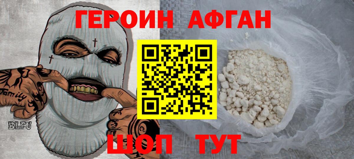 Героин  ГЕРОИН белый  Вход с VPN  Сланцы 