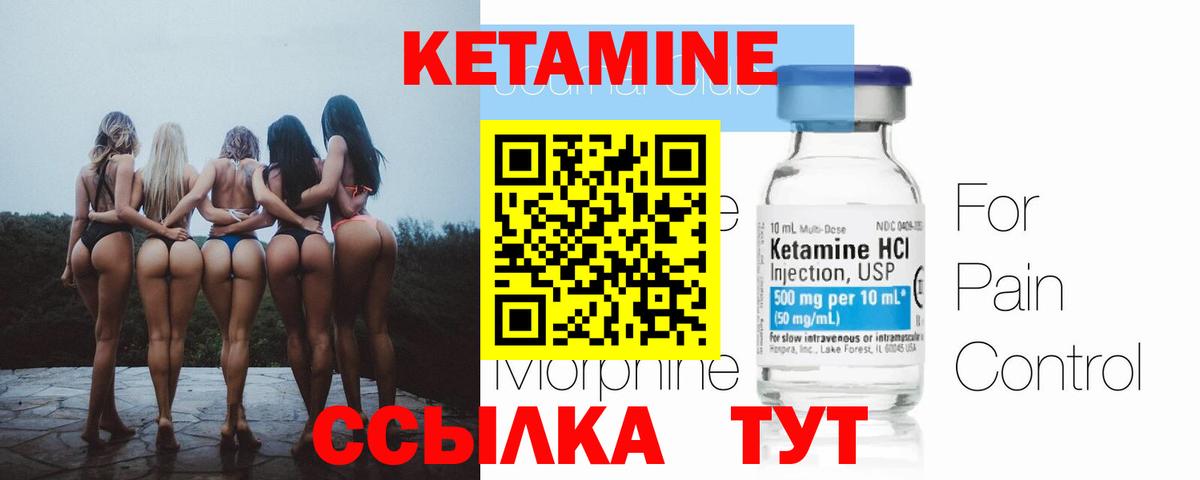 КЕТАМИН ketamine  Вход с VPN  Сланцы 