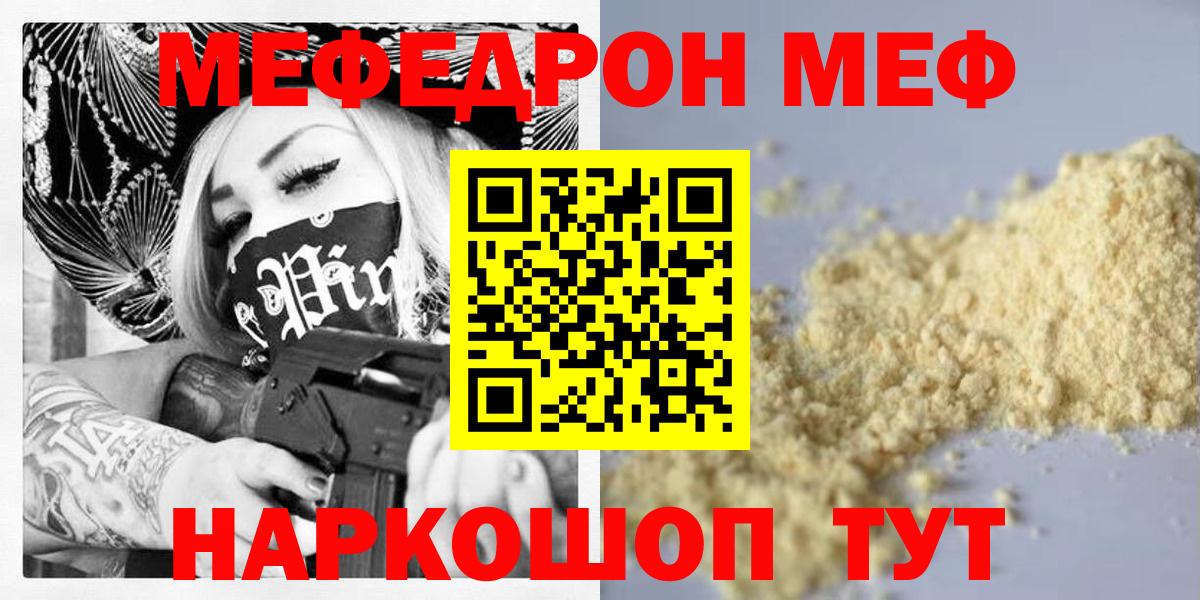 МЯУ-МЯУ мяу мяу  Меф VHQ  Сланцы  хочу наркоту  Вход с VPN  Меф 